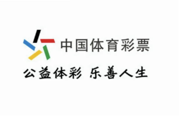 中国体育彩票作为国家批准的合法彩票形式
